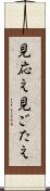 見応え Scroll