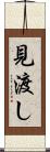 見渡し Scroll