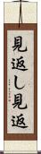 見返し Scroll