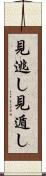 見逃し Scroll