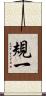 規一 Scroll