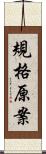 規格原案 Scroll