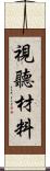 視聽材料 Scroll