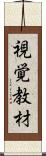 視覚教材 Scroll