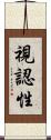 視認性 Scroll