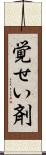 覚せい剤 Scroll