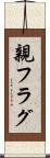 親フラグ Scroll