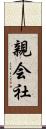 親会社 Scroll