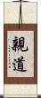 親道 Scroll