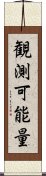 観測可能量 Scroll