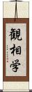 観相学 Scroll