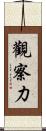 觀察力 Scroll