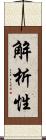 解析性 Scroll