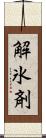 解氷剤 Scroll