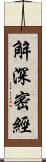 解深密經 Scroll