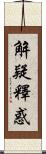 解疑釋惑 Scroll