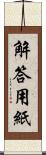 解答用紙 Scroll