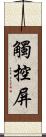 觸控屏 Scroll
