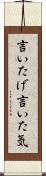 言いたげ Scroll