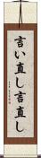 言い直し Scroll