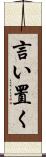 言い置く Scroll