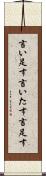 言い足す Scroll