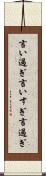 言い過ぎ Scroll