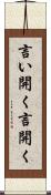 言い開く Scroll