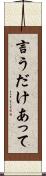 言うだけあって Scroll