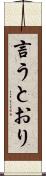 言うとおり Scroll