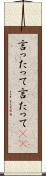 言ったって Scroll