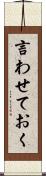 言わせておく Scroll
