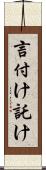 言付け Scroll