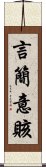 言簡意賅 Scroll