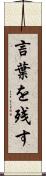 言葉を残す Scroll