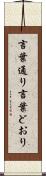 言葉通り Scroll