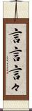 言言 Scroll