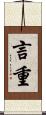 言重 Scroll