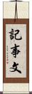 記事文 Scroll