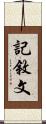 記敘文 Scroll