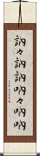 訥々 Scroll