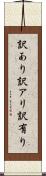 訳あり Scroll