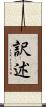 訳述 Scroll