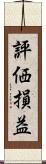評価損益 Scroll