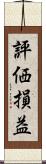 評価損益 Scroll