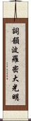 Shikin Haramitsu Daikomyo Scroll