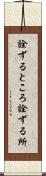 詮ずるところ Scroll