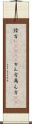 詮方(ateji) Scroll