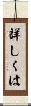 詳しくは Scroll