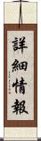 詳細情報 Scroll
